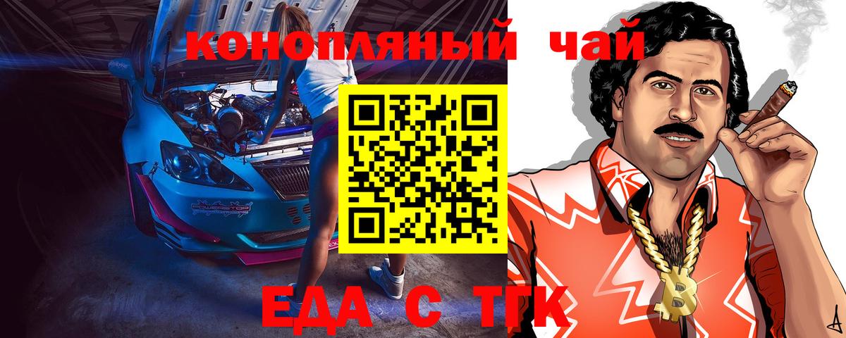 Еда ТГК марихуана Янаул