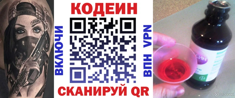 Codein напиток Lean (лин)  наркошоп  Янаул 
