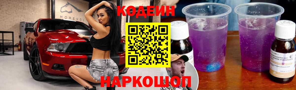 Кодеин Purple Drank  Вход с VPN  Янаул  Codein Purple Drank 