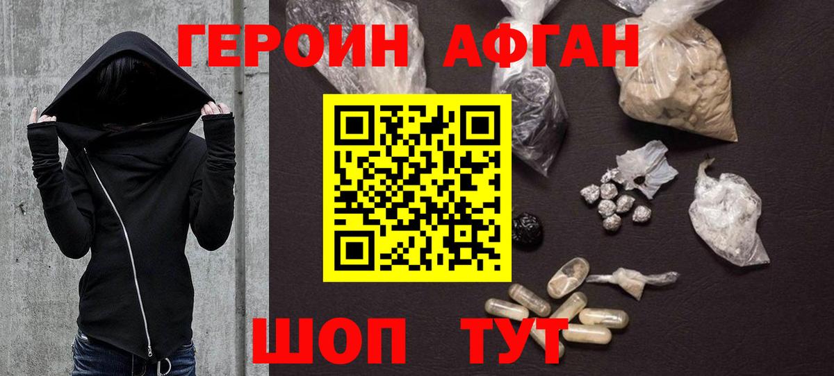 Героин афганец Янаул