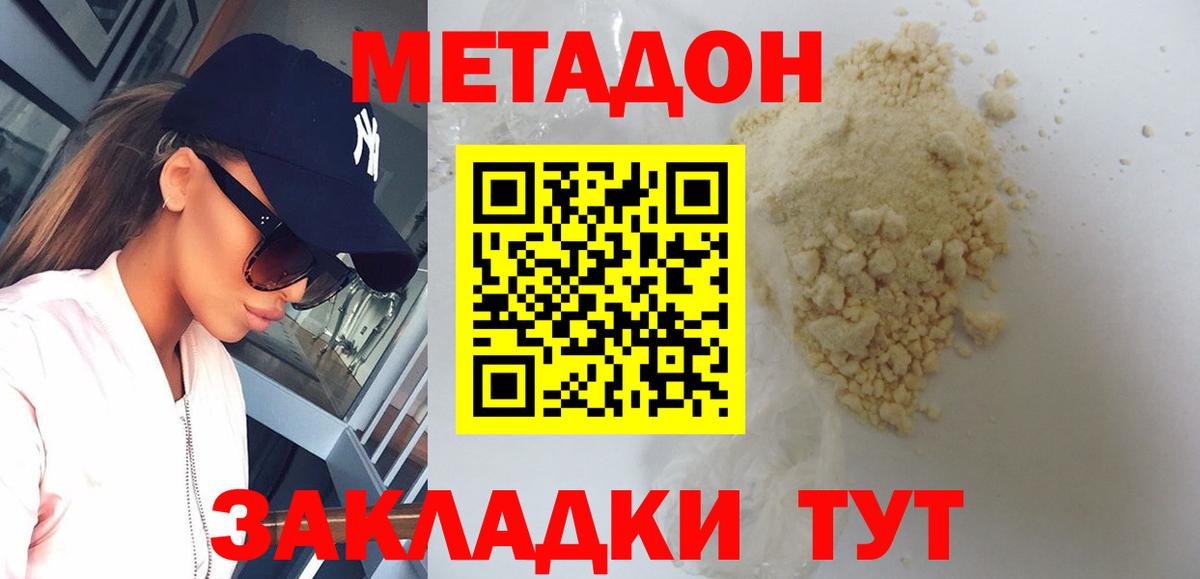 МЕТАДОН methadone Янаул