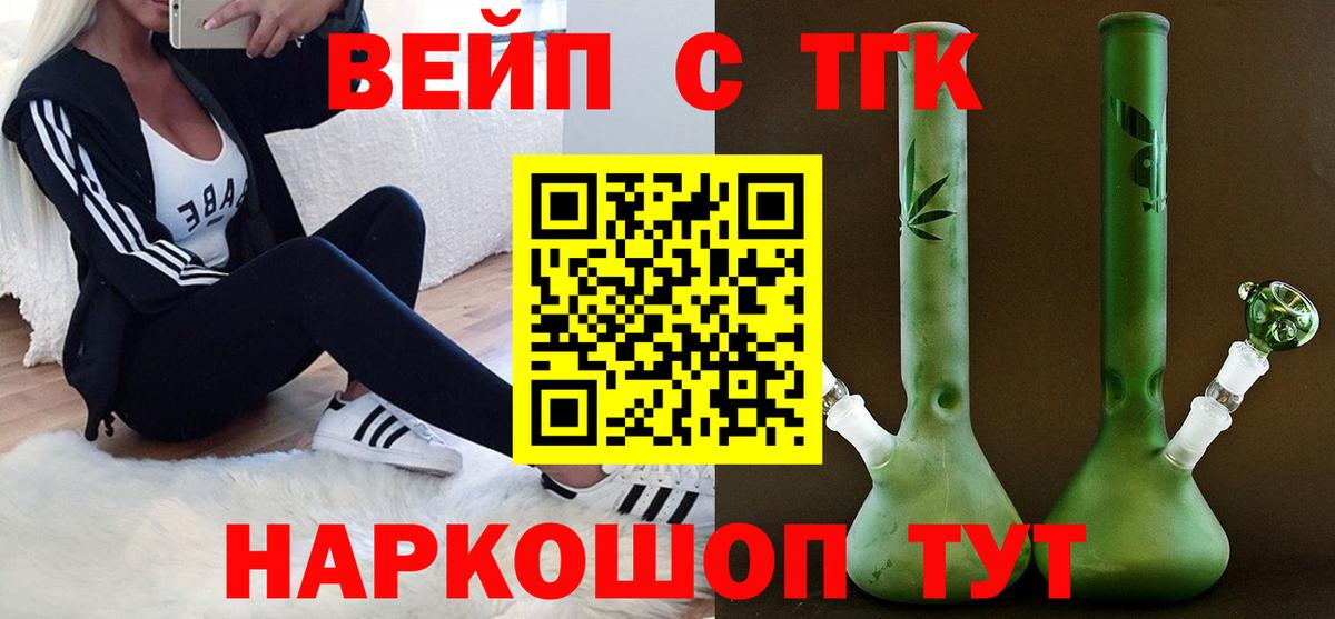ТГК вейп Янаул